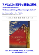 An Expanded History of Sake Brewing in the U.S. by R. Auffrey