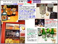 Sake/ Beer watching in Taiwan