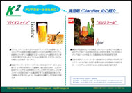 Beer Clarifier