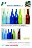 Standard Bottles 720