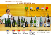 Tasting Sake from 10 countries, inc. new comer - Norway