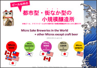 Micro Sake Brewery and other micros 