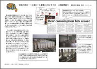 空前の活況！上海ビール事情04年7月上海訪問記  (Shanghai)