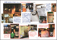 台湾の「地ビール」＆ 「ジャパニーズサケ」 ＠2006夏(Taiwan)