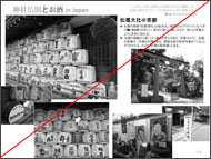 Sake at Shrines and Temples in Japan