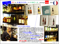 Sake & Whisky watching in Paris 2015