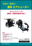 Air Shooter for Steamed Rice