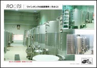 Wine Tank-2