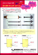 Zahm&Nagel Carbonating Stone