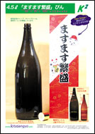 Mas Mas Hanjo 4.5L Bottle