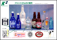 Print on Bottles