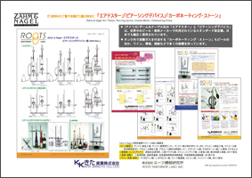 ガス飲料のエア量や炭酸ガス量の測定にアメリカ Z&N社　エアテスター、ピアーシングデバイス、カーボネーティングストーン