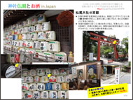 「神社仏閣とお酒」（菩提樹の情報を含む）ed.4.2