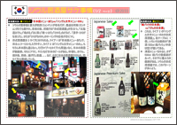 ソウル居酒屋サケ事情＠2010
