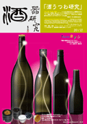 2010→2020「世界のSAKE」again@FOODEX