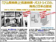 An Analysis on History of Pasteurization
