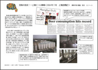 Shanghai Beer Scene July. 2004