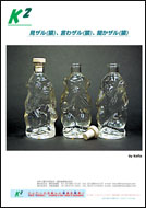 見ザル、言わザル、聞かザル（200ml）