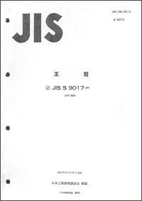 （参考資料）今はない、かつての王冠JIS規格
（1957－1994）