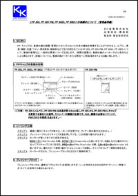 PPキャップ(30S)の巻締めについて（管理基準編）