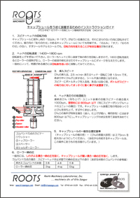 （ワインキャップシール）錫シーラーの 調整方法