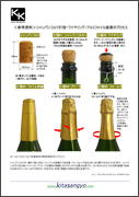 Champagne corking
