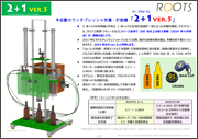 ROOTS「2+1フィラー Ver.5」