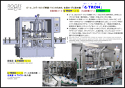 「G-TRON」ビール、スパークリング清酒・ワインのための缶詰め・びん詰め機