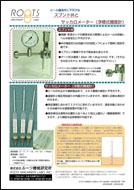 スプント弁と糖度計