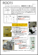 Zahm&Nagel　容器固定型フィラー（パイロットプラント向けオプション）　WOP