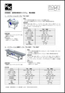 DIEMME　選果除梗破砕システムの構成機器