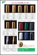 Capsules for Wine (General)