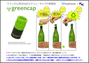 greencap